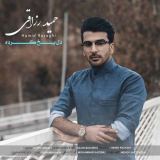 کاور آهنگ دل یخ کرده