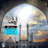 کاور آهنگ ایوان آینه
