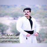کاور آهنگ روژگار