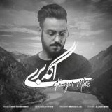 کاور آهنگ اگه بری