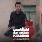 کاور آهنگ خریدار