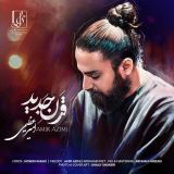 کاور آهنگ قرن جدید