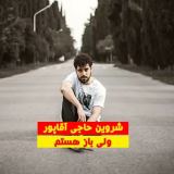 کاور آهنگ ولی باز هستم