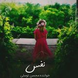 کاور آهنگ نفس ( دختر )