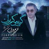 کاور آهنگ گریه میکنم برات