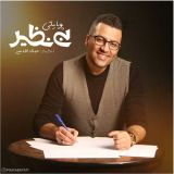 کاور آهنگ بی نظیر