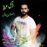 کاور آهنگ آمل هراز