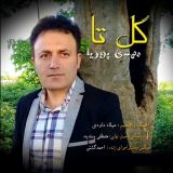 کاور آهنگ گل تا