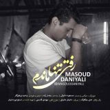 کاور آهنگ رفتی تنها ماندم