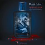 کاور آهنگ ادکلن تلخ