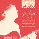 کاور آهنگ تانگو در اورا