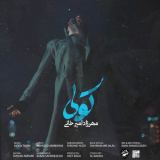 کاور آهنگ کولی