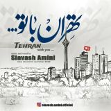 کاور آهنگ تهران با تو