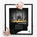 کاور آهنگ دلتنگیام