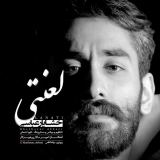 کاور آهنگ لعنتی