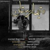 کاور آهنگ تیمارستان