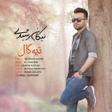کاور آهنگ تیه کال