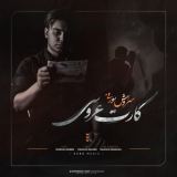 کاور آهنگ کارت عروسی