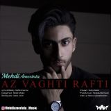 کاور آهنگ از وقتی رفتی