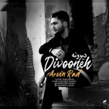 کاور آهنگ دیوونه