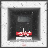 کاور آهنگ می بارم