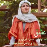 کاور آهنگ عشق