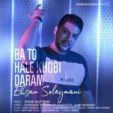 کاور آهنگ با تو حال خوبی دارم