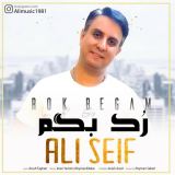 کاور آهنگ رک بگم