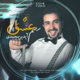 کاور آهنگ رسم عشق