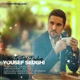 کاور آهنگ به تو دل دادم