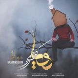 کاور آهنگ رویا