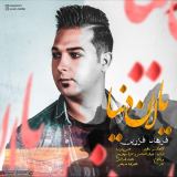 کاور آهنگ یالان دنیا