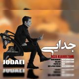 کاور آهنگ جدایی