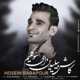 کاور آهنگ کاش بیلیدین ای سئوگلیم