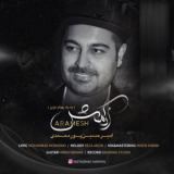 کاور آهنگ آرامش