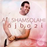 کاور آهنگ لجبازی