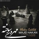 کاور آهنگ مهره سوخته