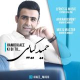 کاور آهنگ کی بی تو