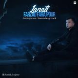 کاور آهنگ لعنتی