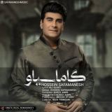 کاور آهنگ گاماسیاو