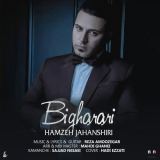 کاور آهنگ بی قراری