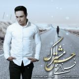 کاور آهنگ حس مشترک