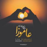 کاور آهنگ عاموزا
