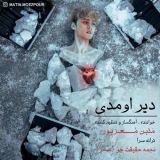 کاور آهنگ دیر اومدی