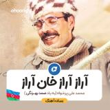 کاور آهنگ آراز آراز خان آراز