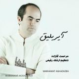 کاور آهنگ آیریلیق