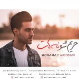 کاور آهنگ حریم شونه هات