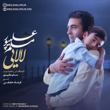 کاور آهنگ لالایی