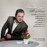 کاور آهنگ شور عاشقانه