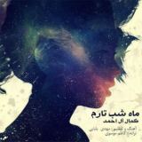کاور آهنگ ماه شب تارم